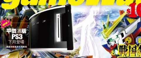 Denne forsiden på et Gamer-blad i Hong Kong påstår at PS3 Slim ser slik ut.