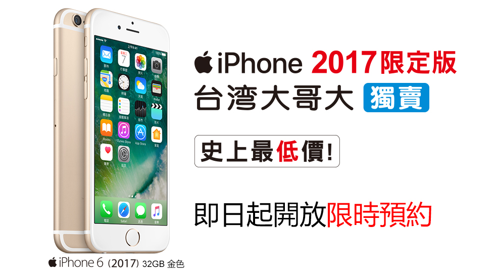 Apple har ingen innstegsmodeller med 32 GB lagring, men nå får de en - i Kina og Taiwan.