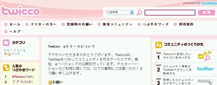 Twicco er for deg som vil kommunisere gruppevis på Twitter - og som kan japansk...