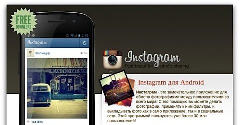 Russisk drittvare kamuflerer seg som Instagram og sender SMSer fra telefonen din om du er så uheldig å installere den.
