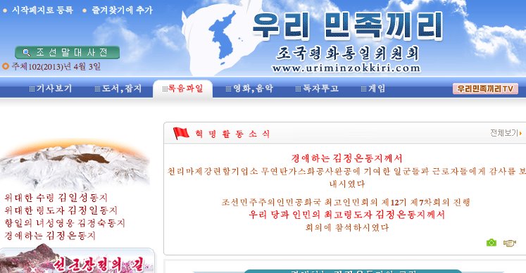 Nettstedet uriminzokkiri.com er Anonymous første mål i krigen mot Nord-Korea.